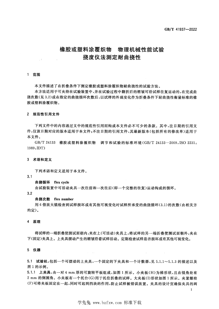 GB/T 41937-2022 标准预览