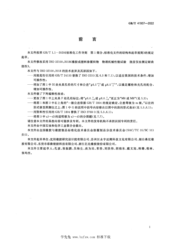 GB/T 41937-2022 标准预览