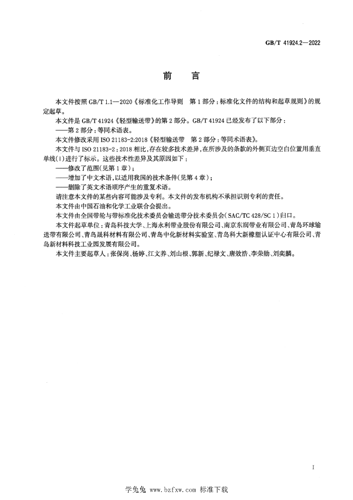 GB/T 41924.2-2022 标准预览