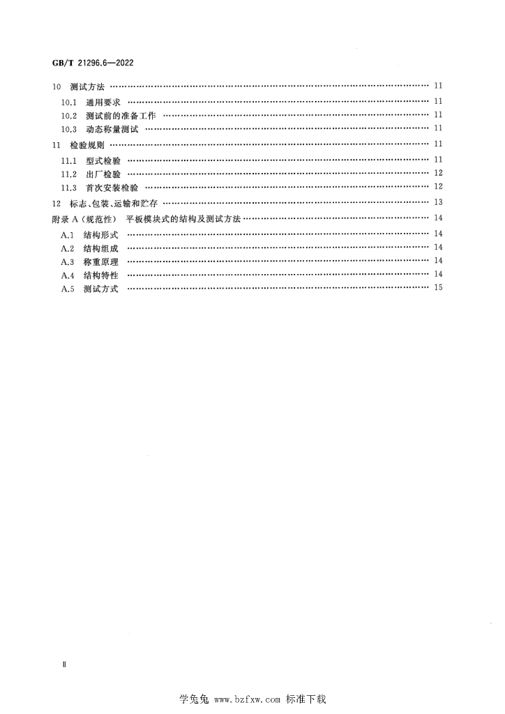 GB/T 21296.6-2022 标准预览