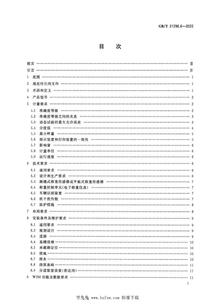 GB/T 21296.6-2022 标准预览