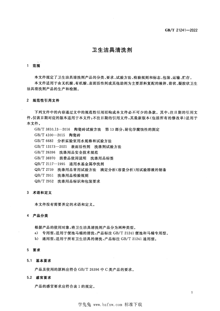 GB/T 21241-2022 标准预览