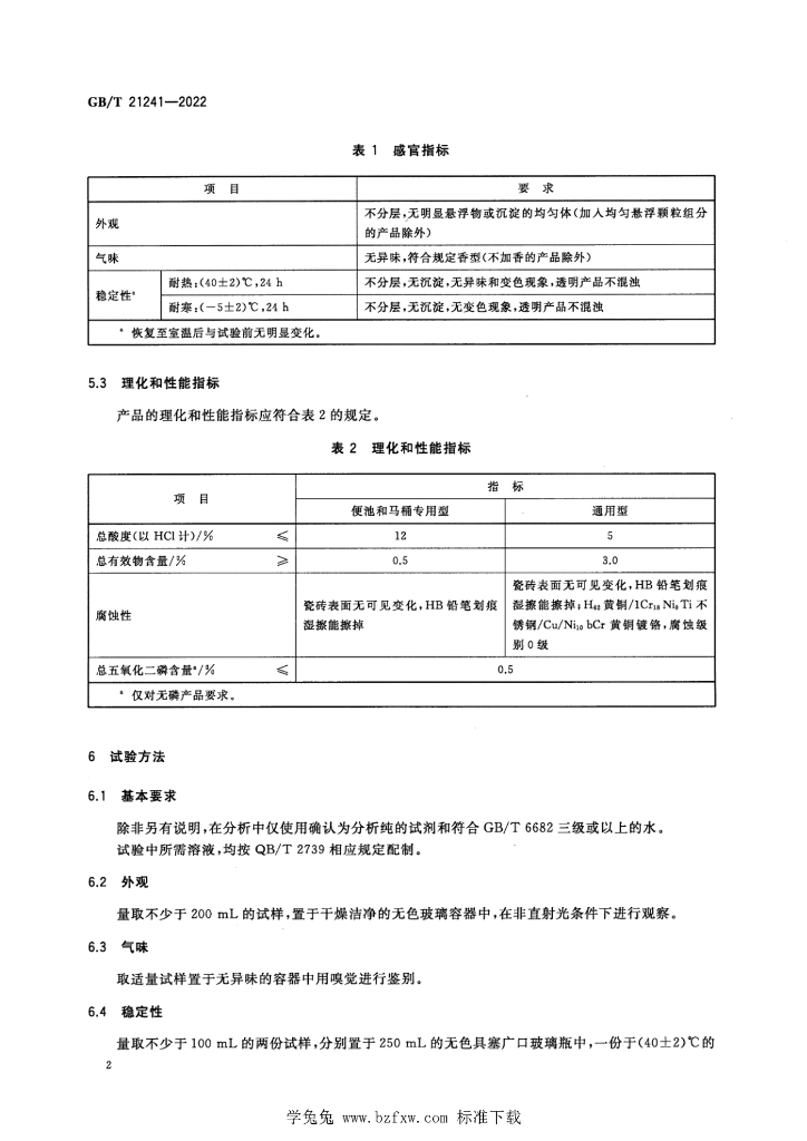 GB/T 21241-2022 标准预览