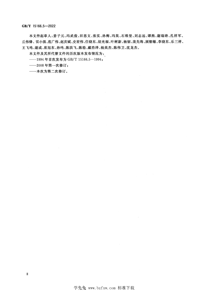 GB/T 15166.5-2022 标准预览