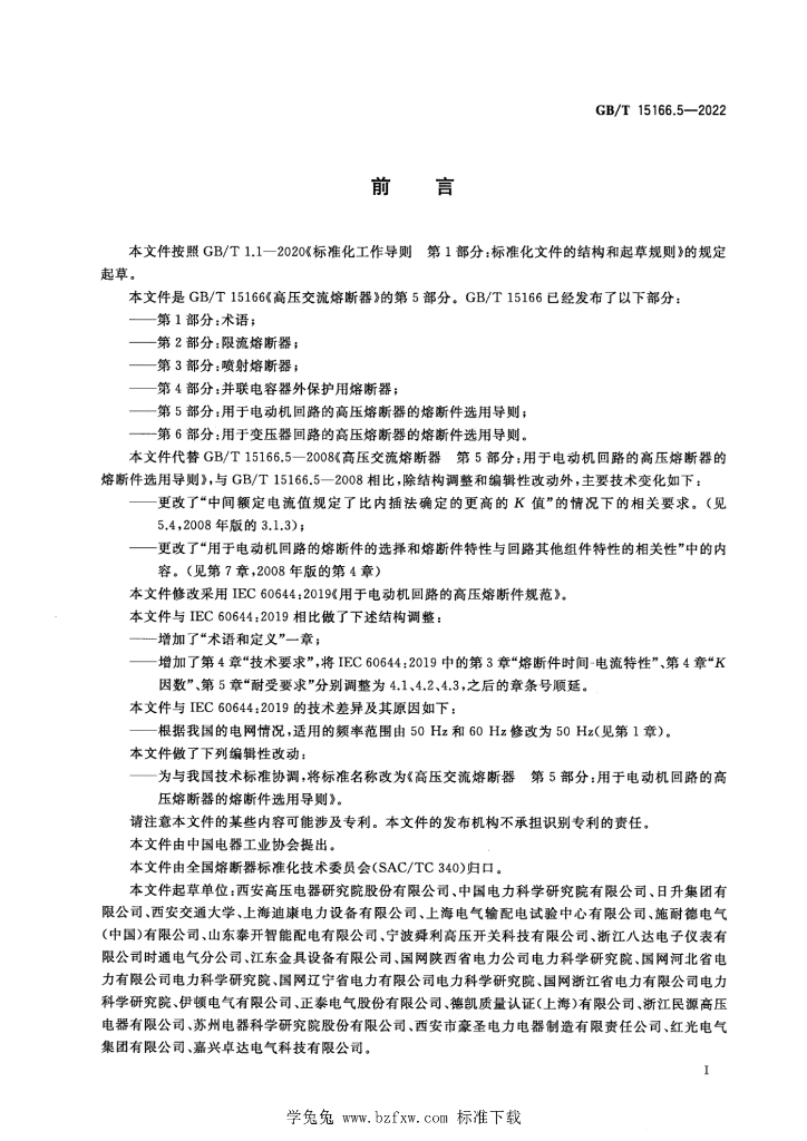 GB/T 15166.5-2022 标准预览