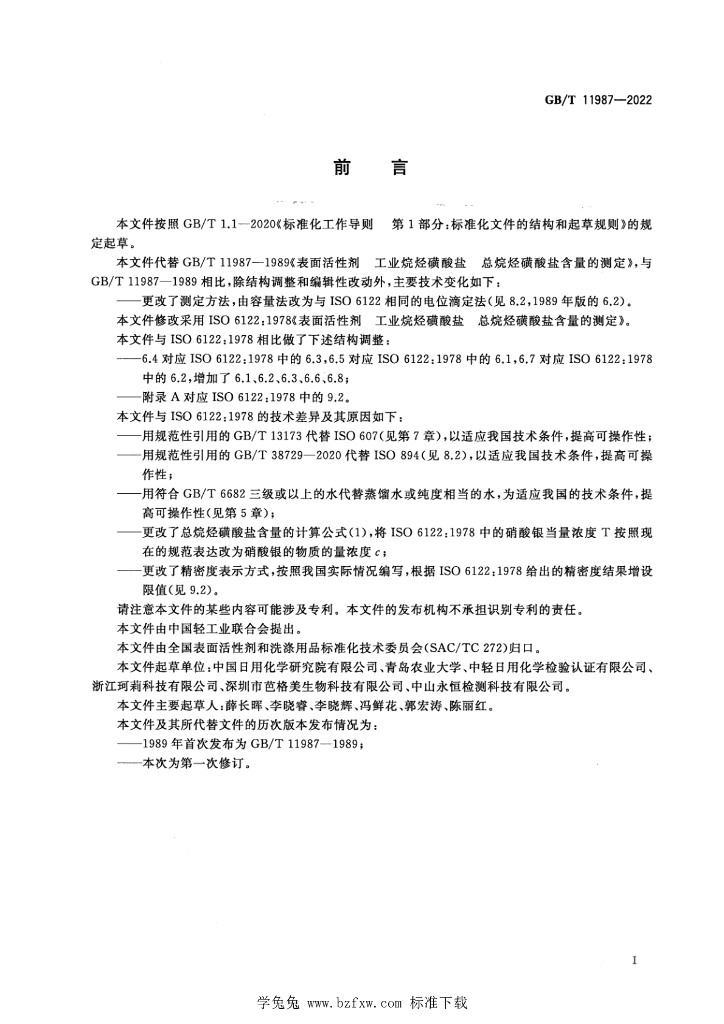 GB/T 11987-2022 标准预览