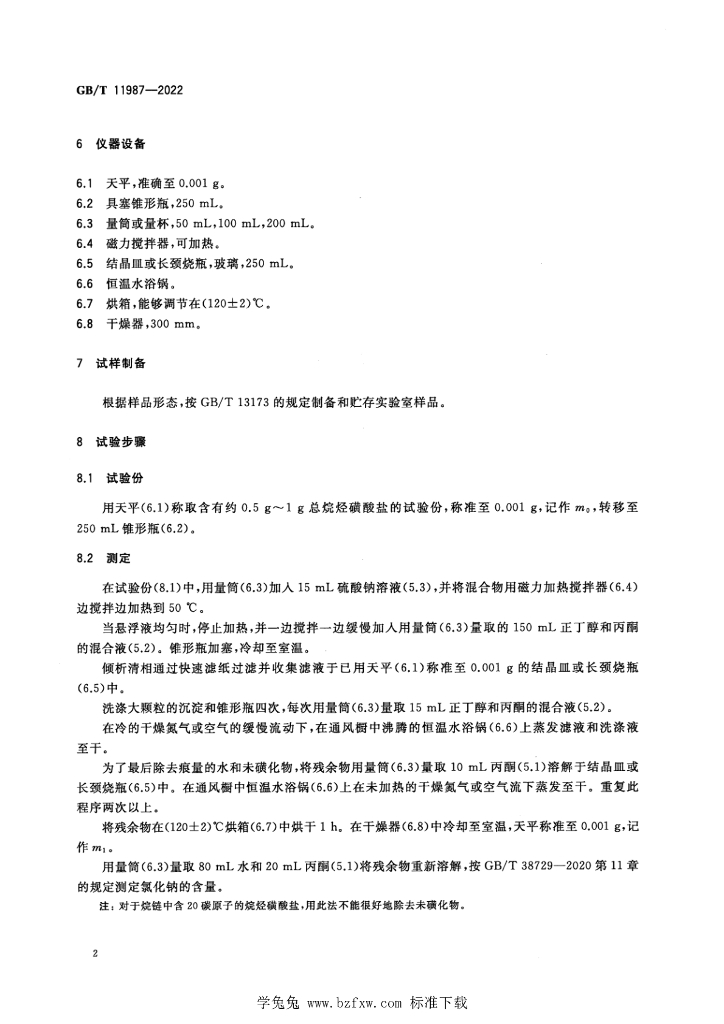 GB/T 11987-2022 标准预览