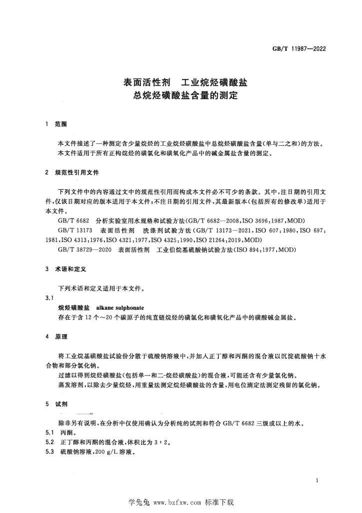 GB/T 11987-2022 标准预览