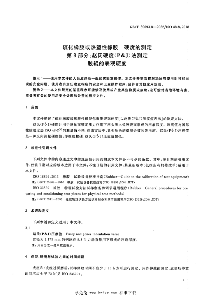 GB/T 39693.8-2022 标准预览