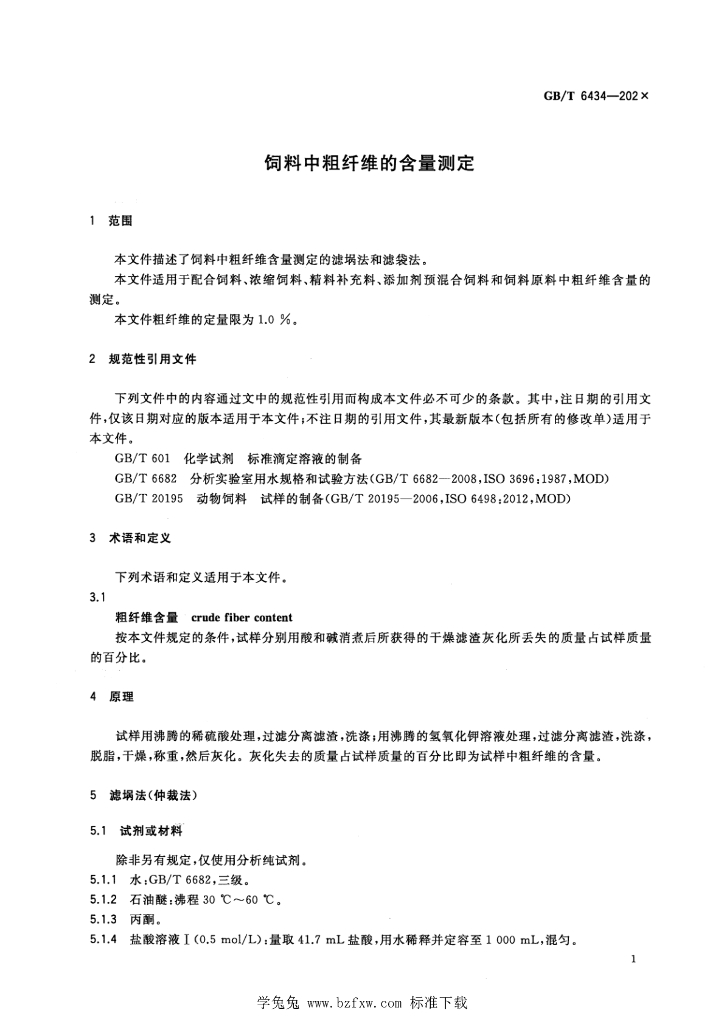 GB/T 6434-2022 标准预览