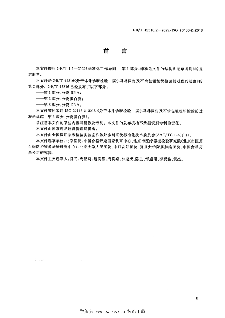 GB/T 42216.2-2022 标准预览