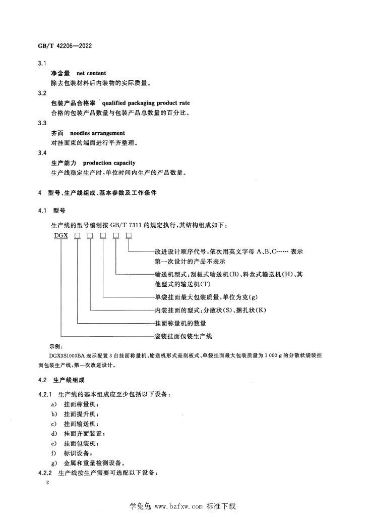 GB/T 42206-2022 标准预览