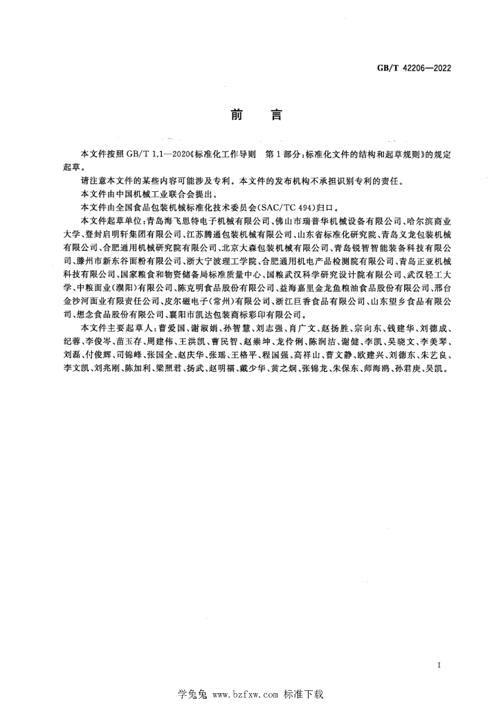 GB/T 42206-2022 标准预览