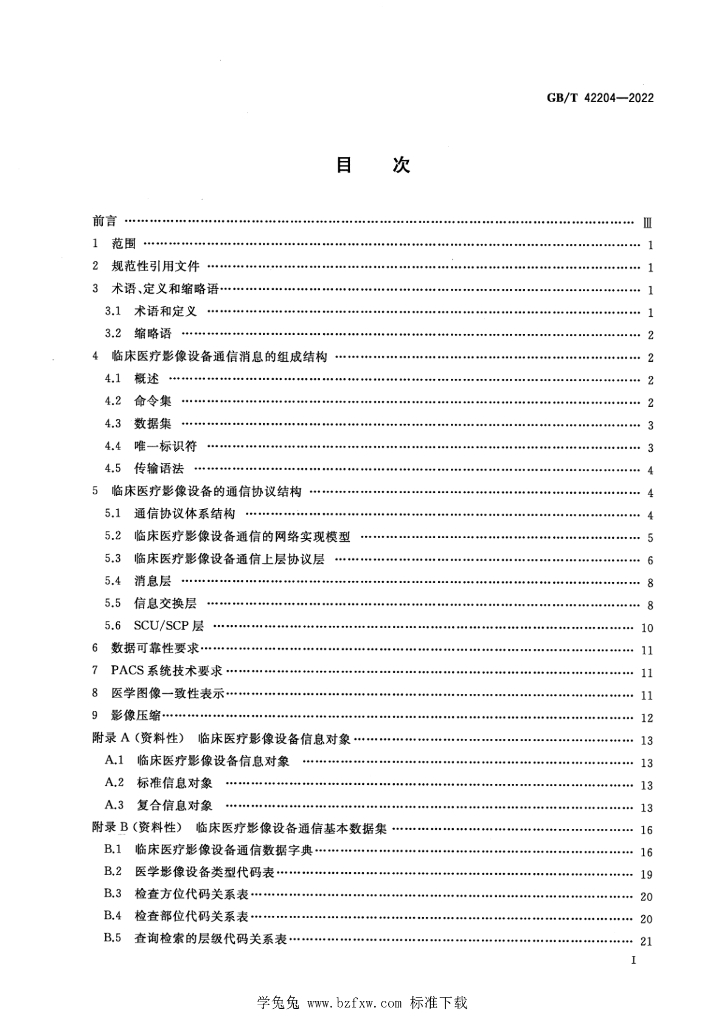 GB/T 42204-2022 标准预览