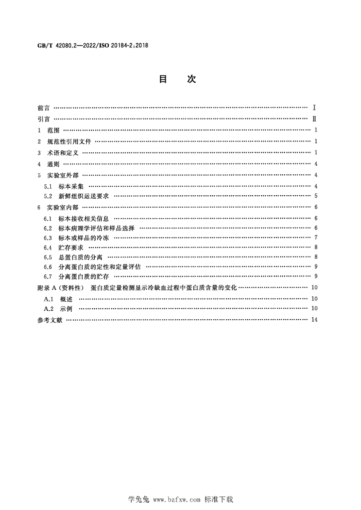 GB/T 42080.2-2022 标准预览