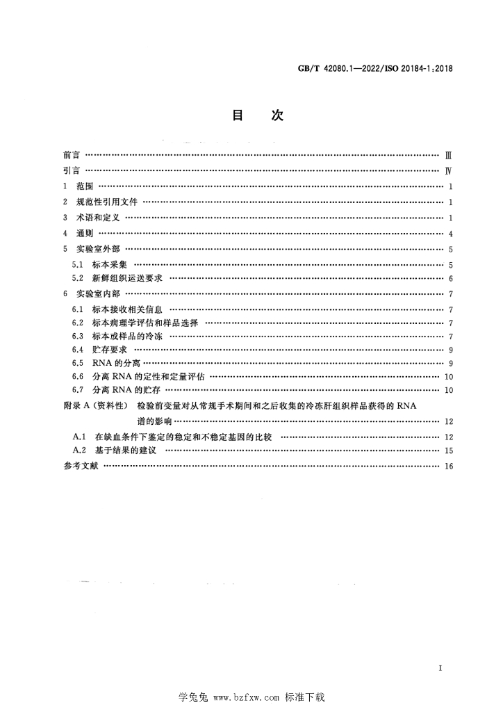 GB/T 42080.1-2022 标准预览