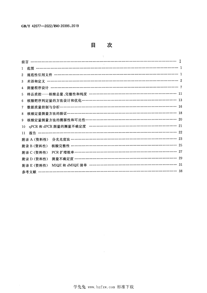 GB/T 42077-2022 标准预览