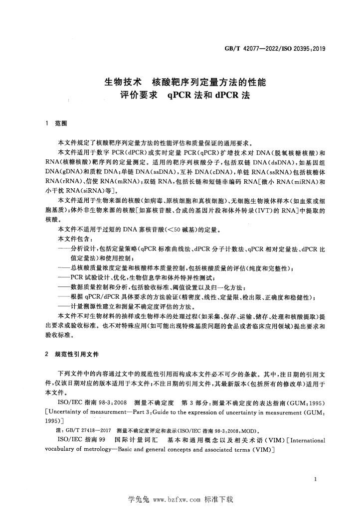 GB/T 42077-2022 标准预览