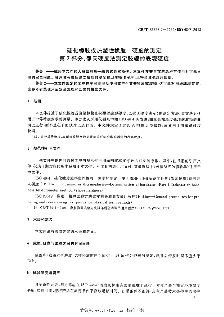 GB/T 39693.7-2022 标准预览
