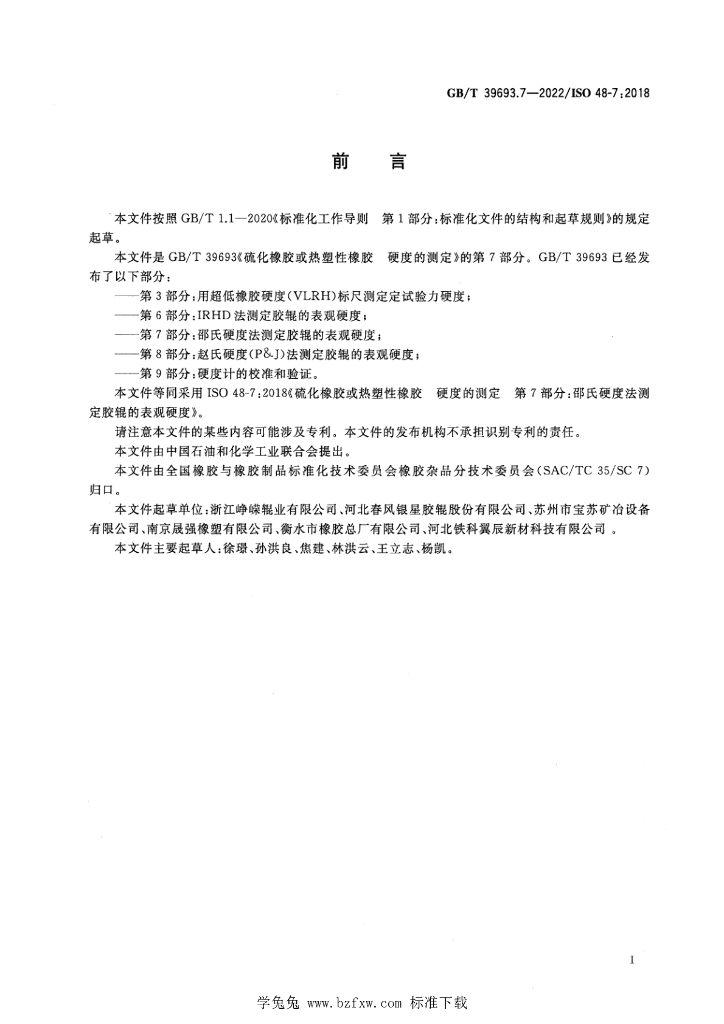GB/T 39693.7-2022 标准预览