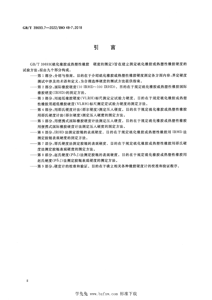 GB/T 39693.7-2022 标准预览