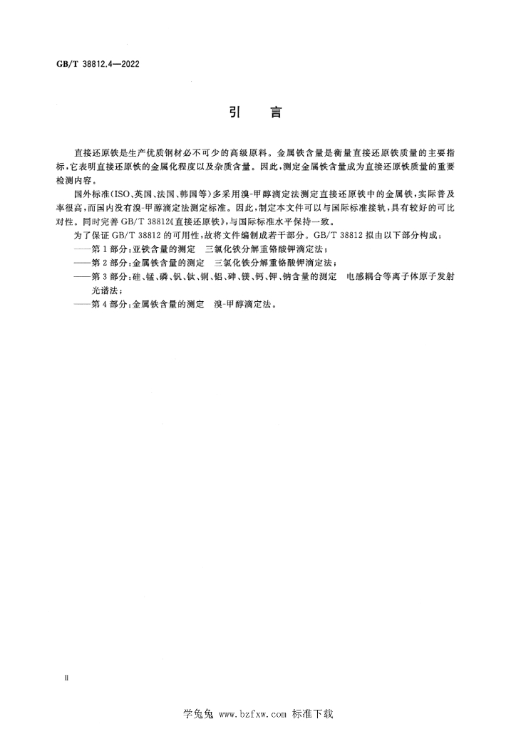GB/T 38812.4-2022 标准预览