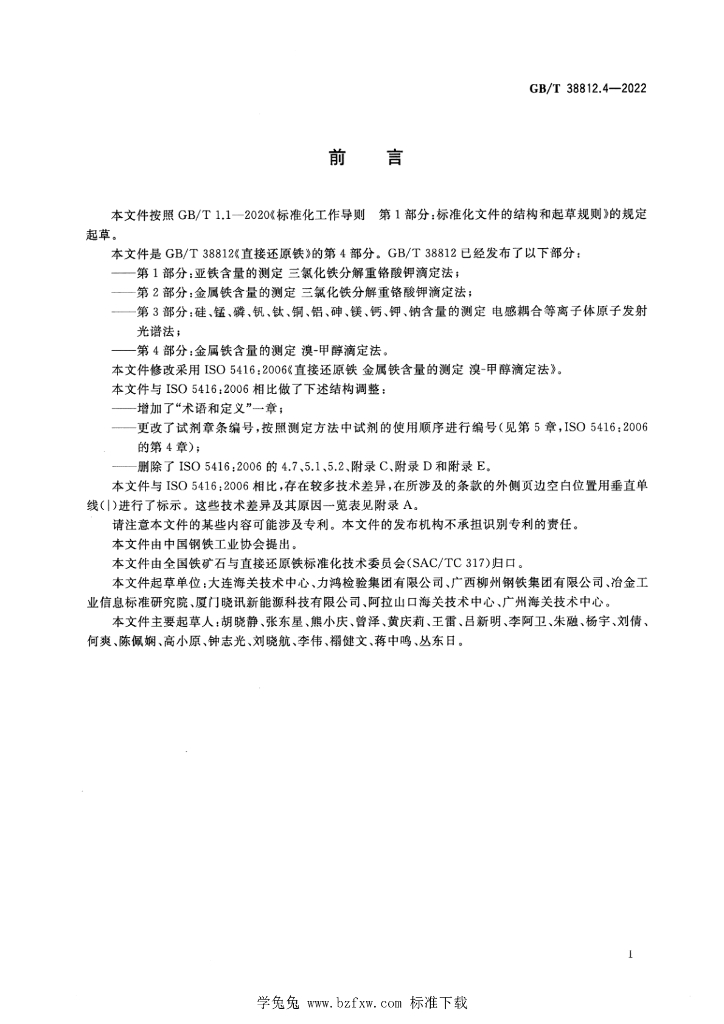 GB/T 38812.4-2022 标准预览