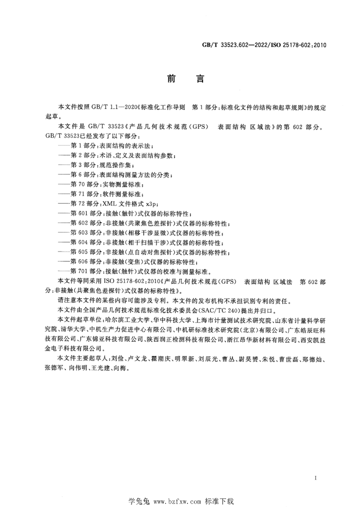 GB/T 33523.602-2022 标准预览