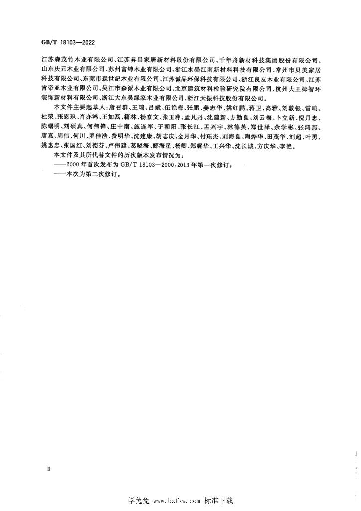 GB/T 18103-2022 标准预览