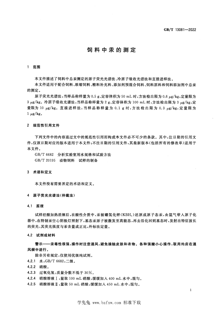 GB/T 13081-2022 标准预览