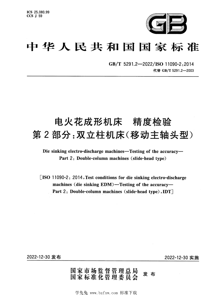 GB/T 5291.2-2022 标准预览