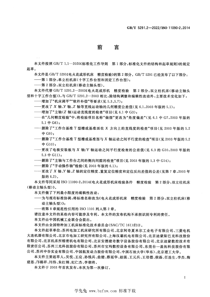 GB/T 5291.2-2022 标准预览