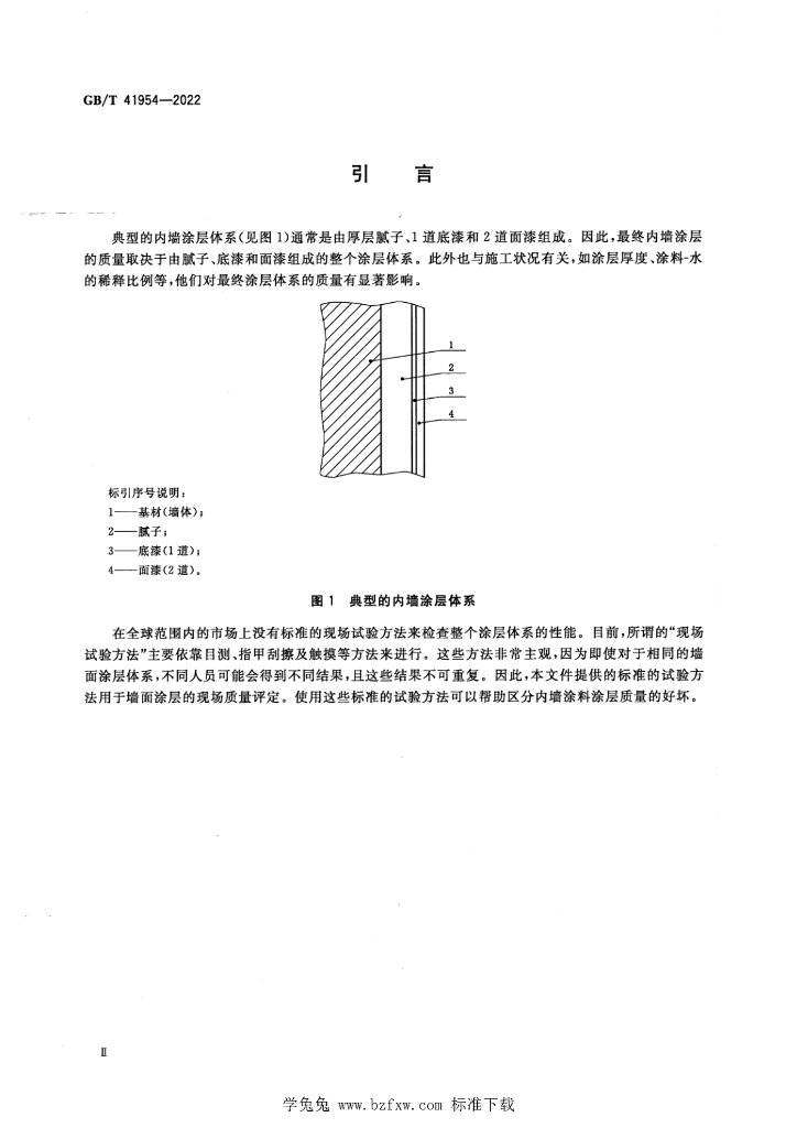 GB/T 41954-2022 标准预览