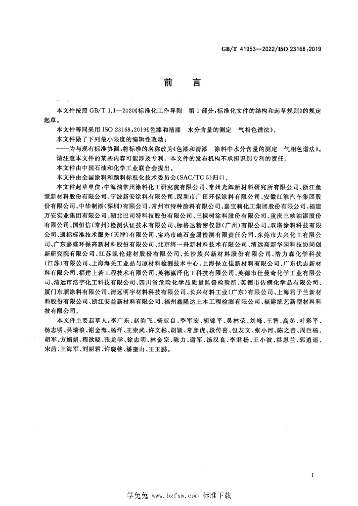 GB/T 41953-2022 标准预览