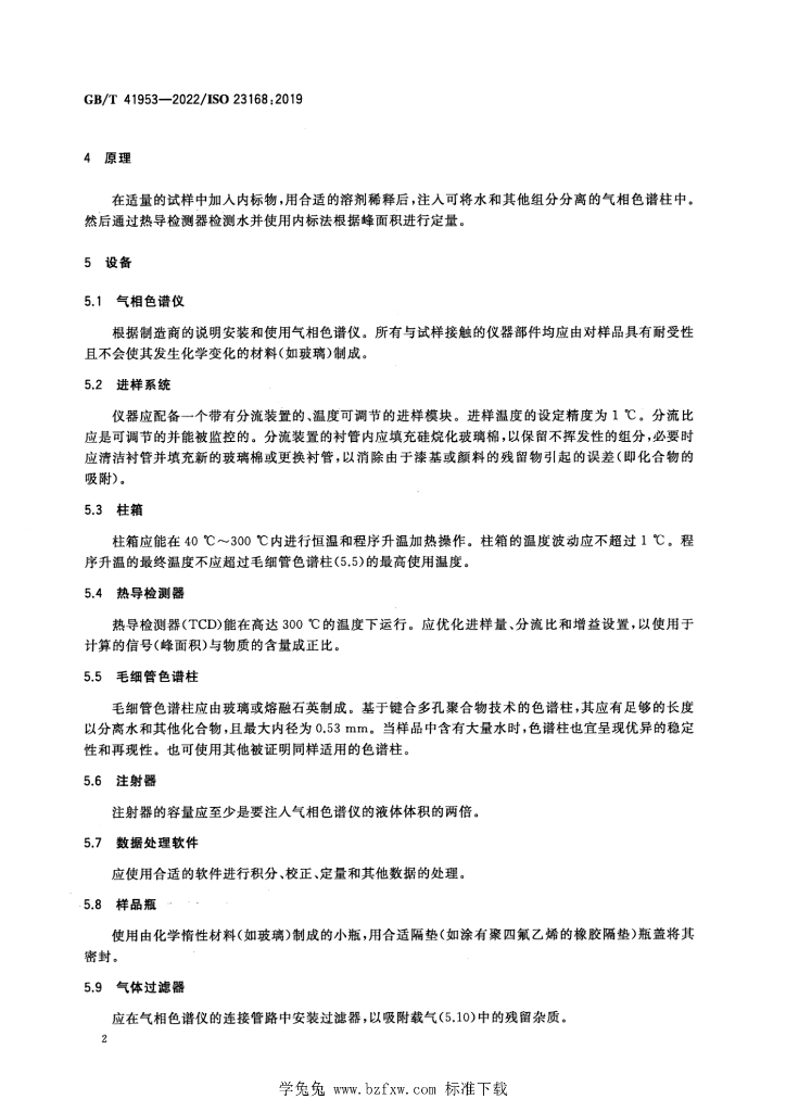 GB/T 41953-2022 标准预览