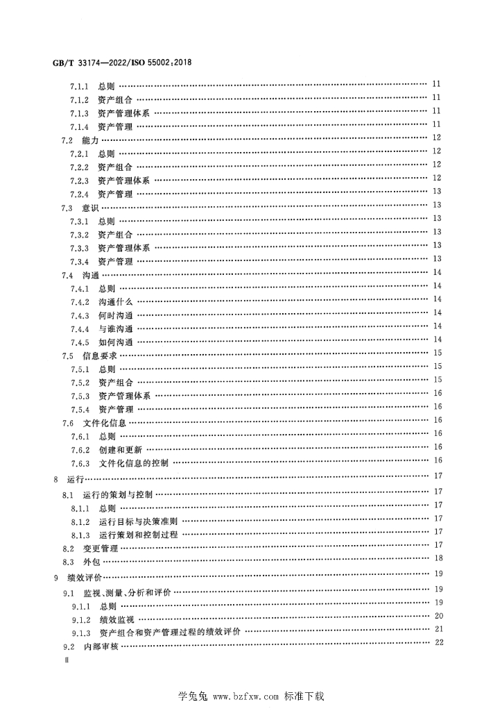GB/T 33174-2022 标准预览