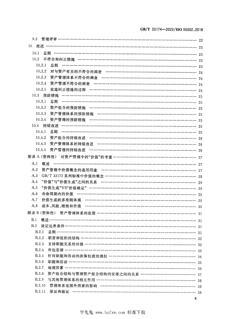 GB/T 33174-2022 标准预览