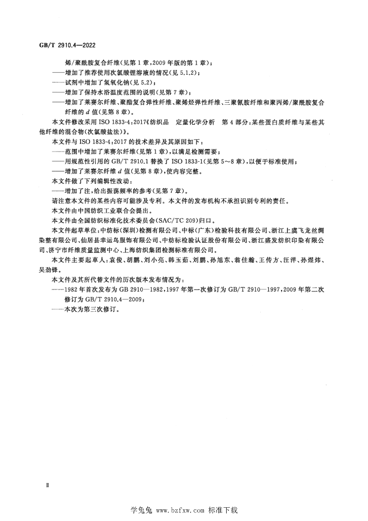 GB/T 2910.4-2022 标准预览