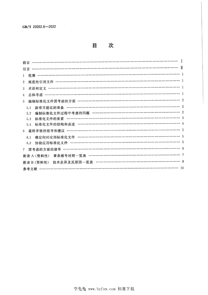 GB/T 20002.6-2022 标准预览
