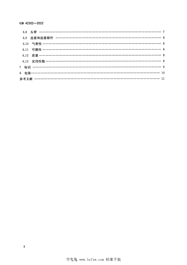 GB 42302-2022 标准预览