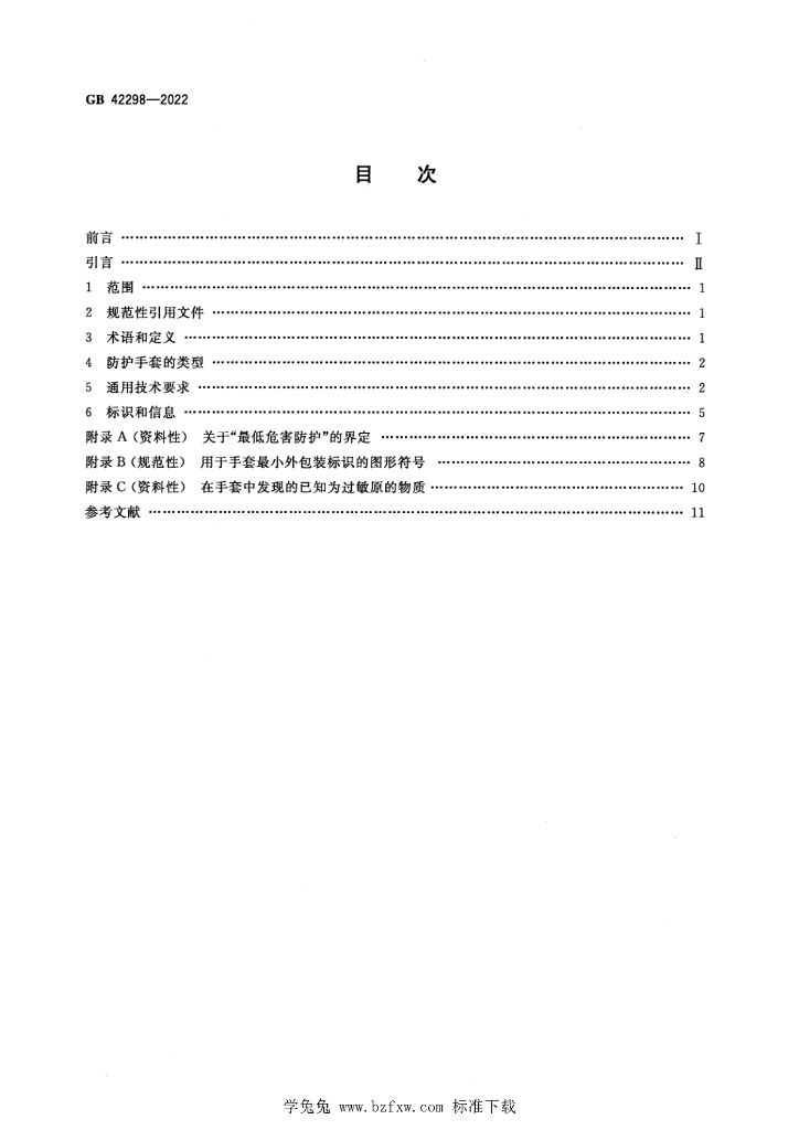 GB 42298-2022 标准预览