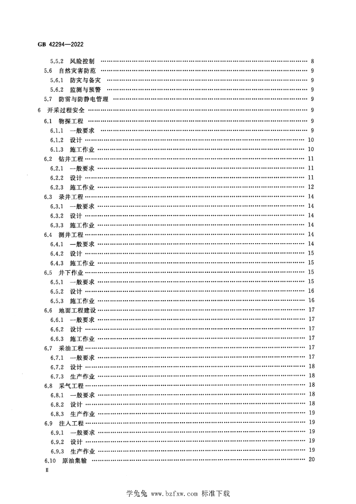 GB 42294-2022 标准预览