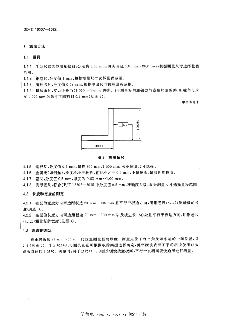 GB/T 19367-2022 标准预览