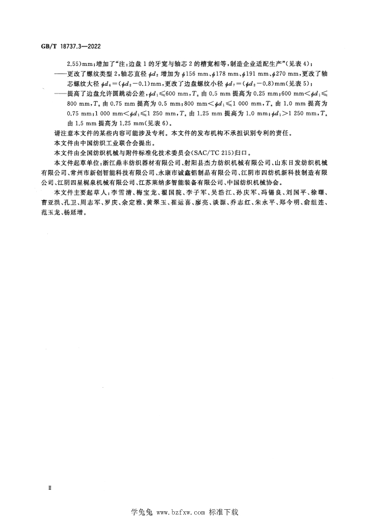 GB/T 18737.3-2022 标准预览