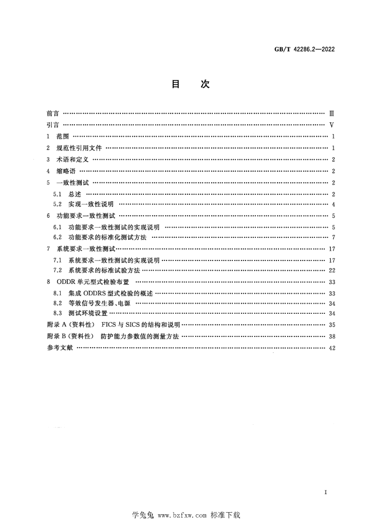 GB/T 42286.2-2022 标准预览
