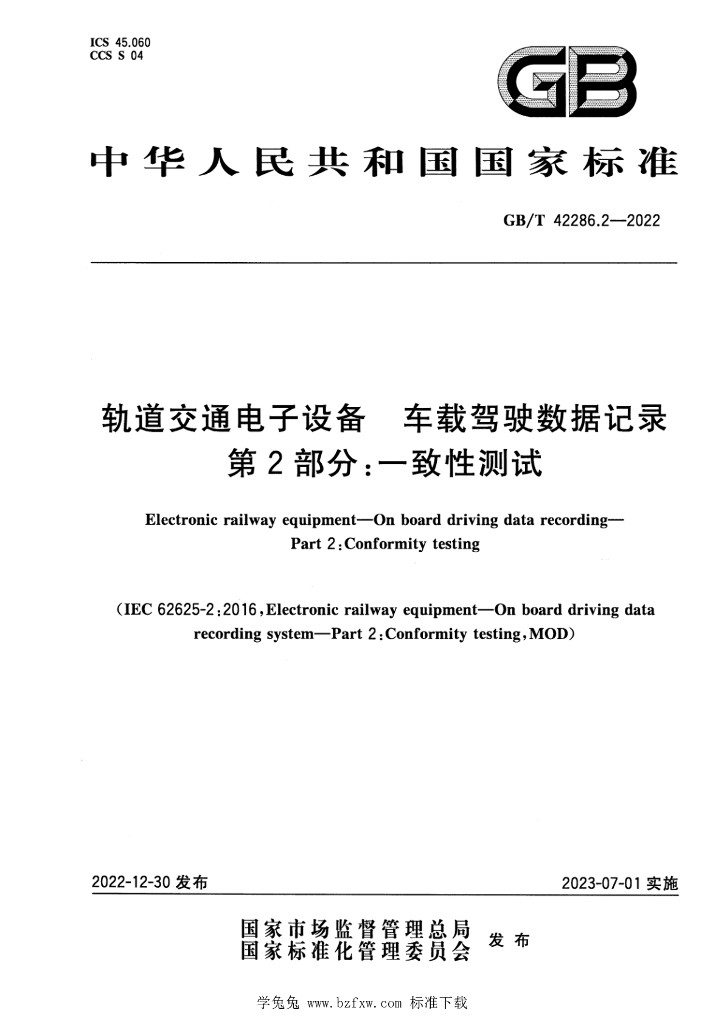GB/T 42286.2-2022 标准预览