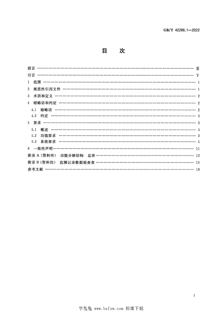 GB/T 42286.1-2022 标准预览