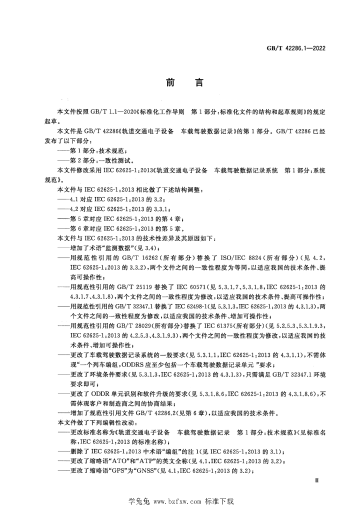 GB/T 42286.1-2022 标准预览