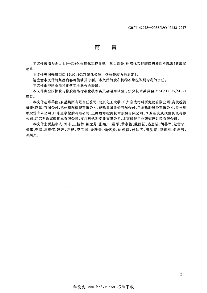 GB/T 42278-2022 标准预览