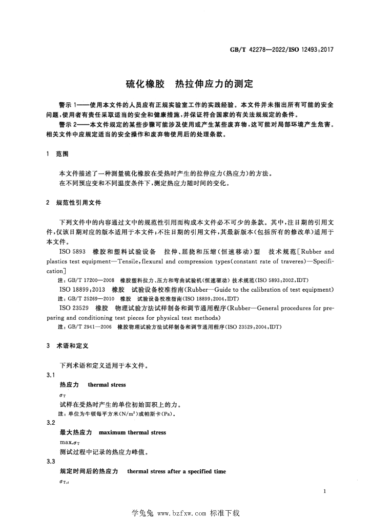 GB/T 42278-2022 标准预览